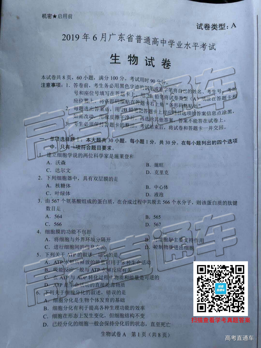 1560080631326965.jpg 学考生物1.jpg