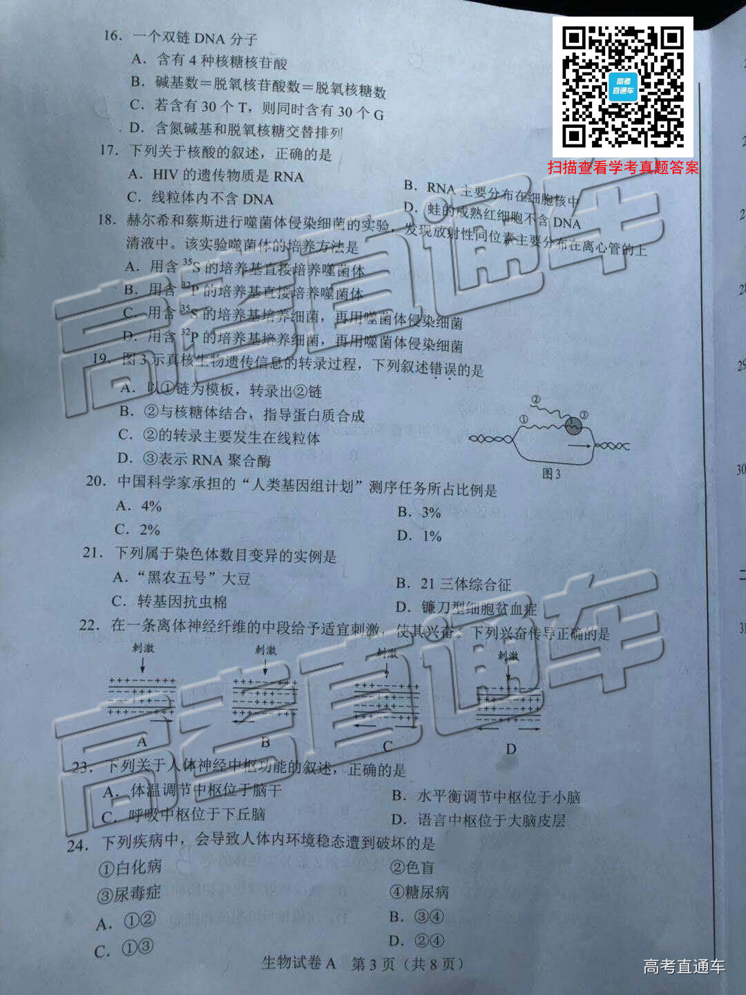 1560080641817101.jpg 学考生物3.jpg