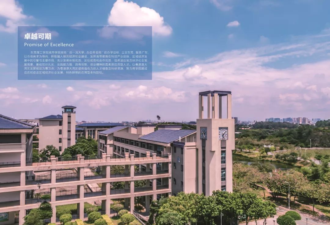 东莞理工学院城市学院2019年招生简章抢先看!