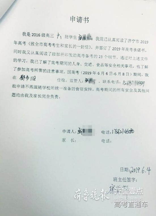 入住酒店的考生小张递交的“不再跟随学校统一安排食宿”的申请书。