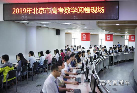 2019年北京市高考数学阅卷现场 摄影:丁柏明