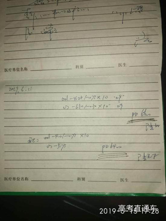 南通大学附属医院眼科检测结果为,矫正视力左右各0.9。