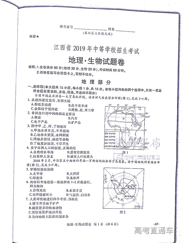 1560948356222925.jpg 2019江西中考地理生物答案江西省2019年中等学校招生考试地理生物试题卷