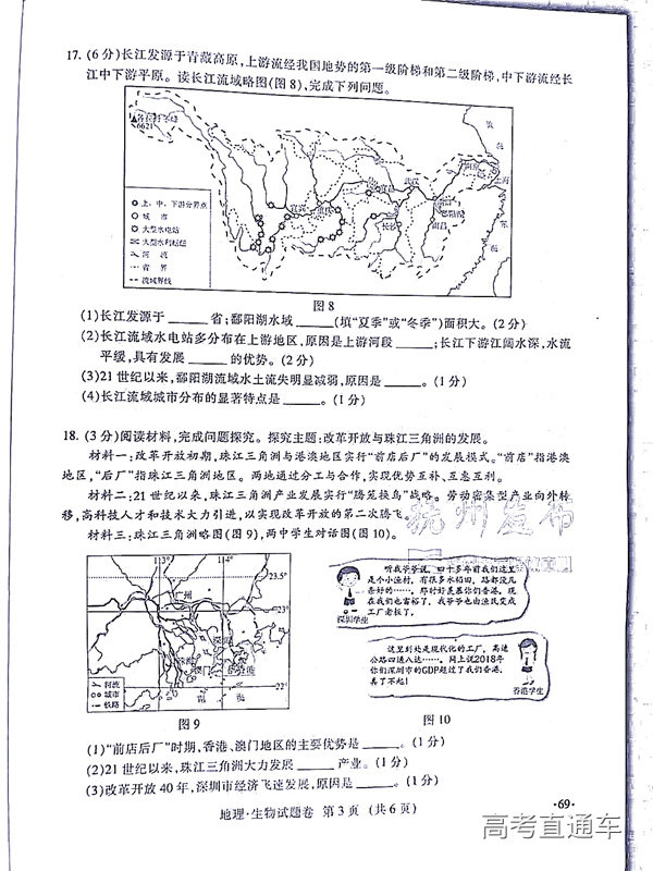 1560948356683064.jpg 2019江西中考地理生物答案江西省2019年中等学校招生考试地理生物试题卷