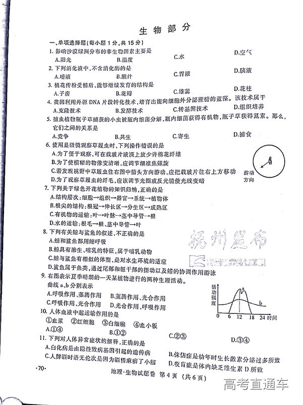 1560948356241408.jpg 2019江西中考地理生物答案江西省2019年中等学校招生考试地理生物试题卷