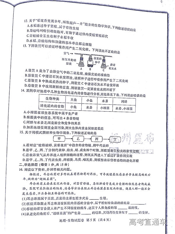 1560948357879914.jpg 2019江西中考地理生物答案江西省2019年中等学校招生考试地理生物试题卷