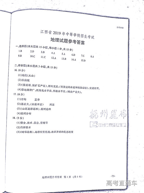 1560948357742639.jpg 2019江西中考地理生物答案江西省2019年中等学校招生考试地理生物试题卷