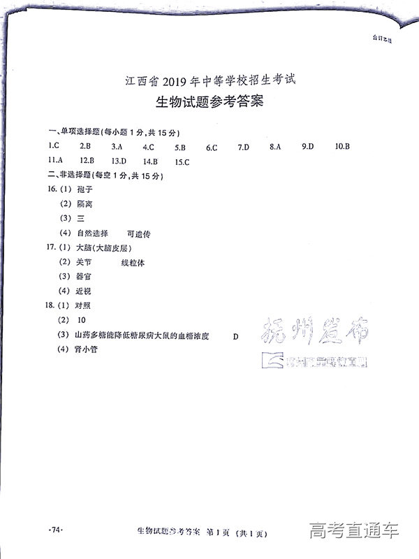 1560948357979320.jpg 2019江西中考地理生物答案江西省2019年中等学校招生考试地理生物试题卷