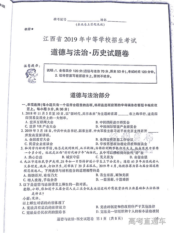 1560948321107742.jpg 江西省2019年中考政治历史试题卷及答案
