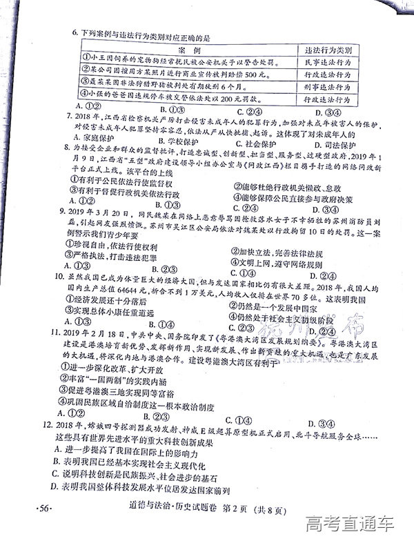 1560948321735808.jpg 江西省2019年中考政治历史试题卷及答案