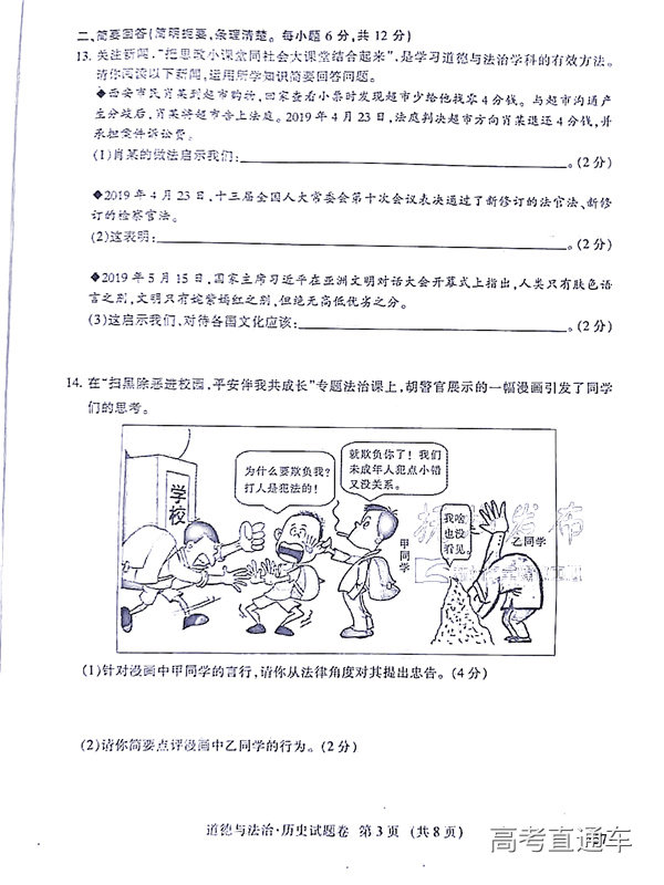 1560948321605541.jpg 江西省2019年中考政治历史试题卷及答案