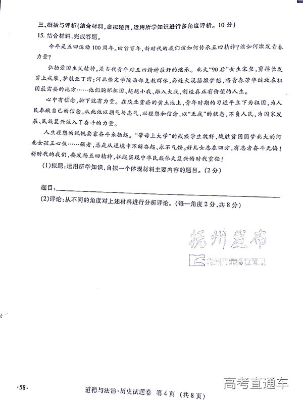 1560948322144197.jpg 江西省2019年中考政治历史试题卷及答案