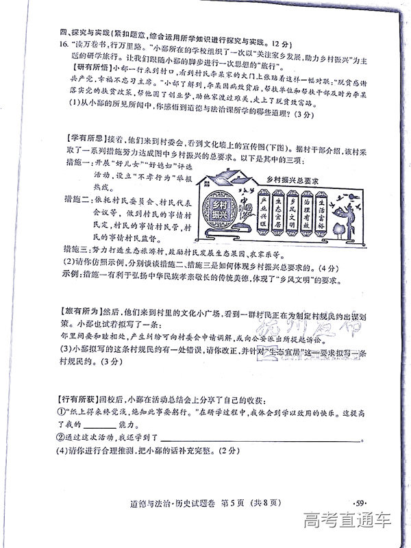 1560948322925464.jpg 江西省2019年中考政治历史试题卷及答案