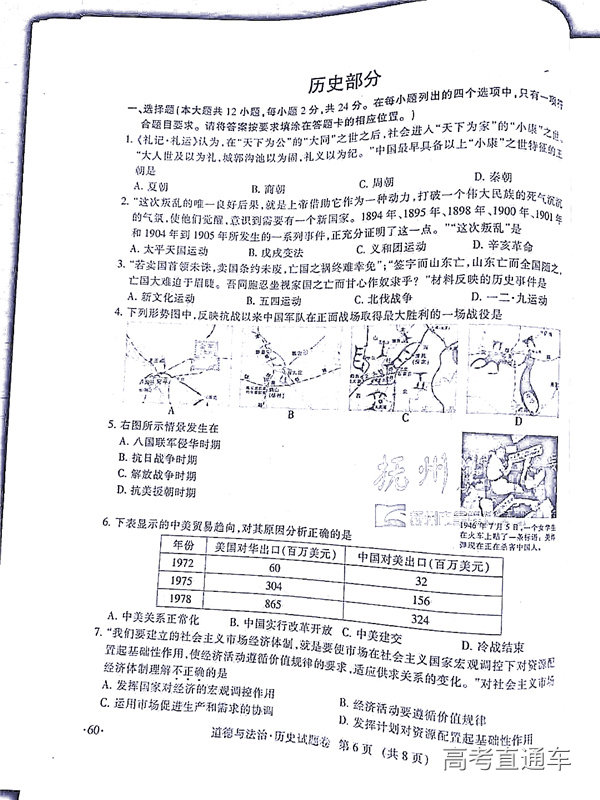 1560948322416464.jpg 江西省2019年中考政治历史试题卷及答案