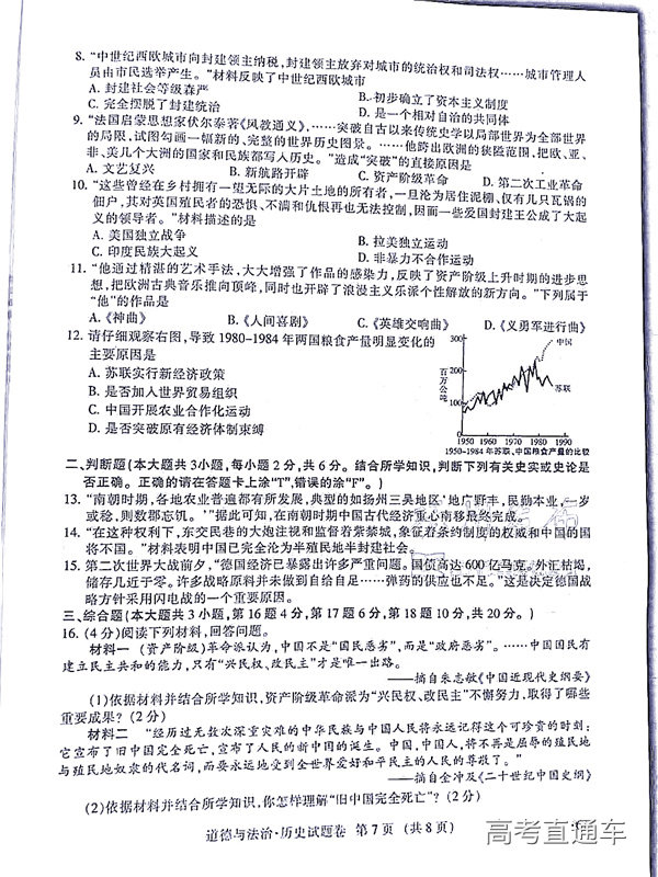 1560948323870583.jpg 江西省2019年中考政治历史试题卷及答案