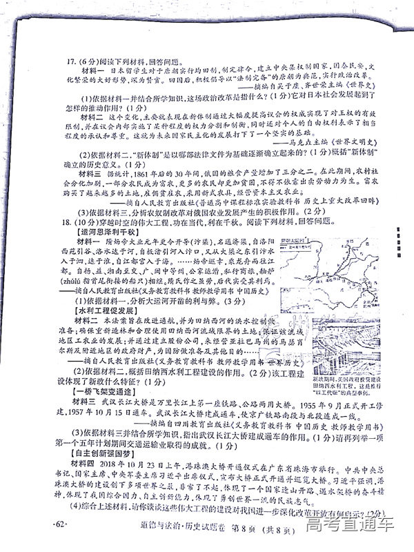 1560948323185333.jpg 江西省2019年中考政治历史试题卷及答案
