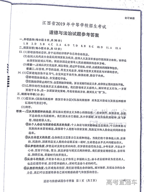 1560948323637139.jpg 江西省2019年中考政治历史试题卷及答案
