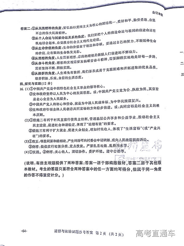 1560948323415748.jpg 江西省2019年中考政治历史试题卷及答案