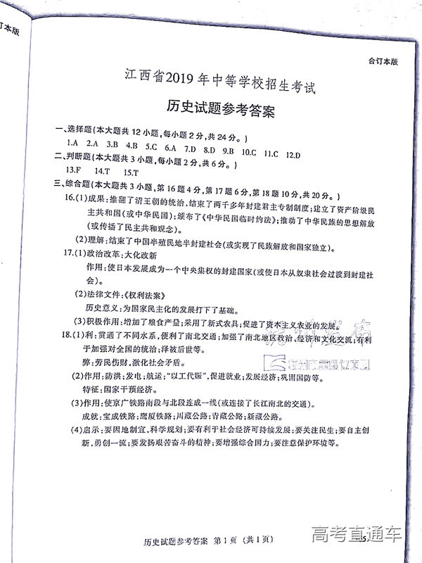 1560948356592639.jpg 江西省2019年中考政治历史试题卷及答案