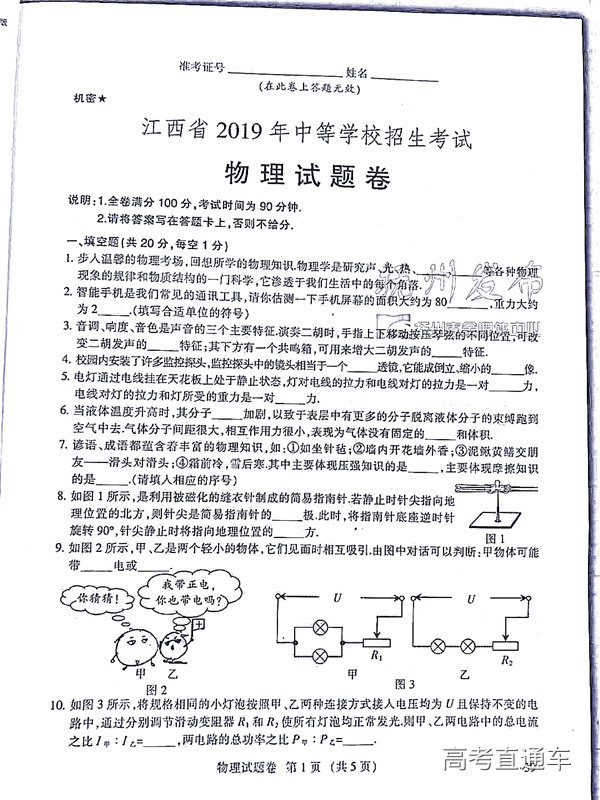 1560948267583191.jpg 2019江西中考物理答案江西省2019年中等学校招生考试物理试题卷