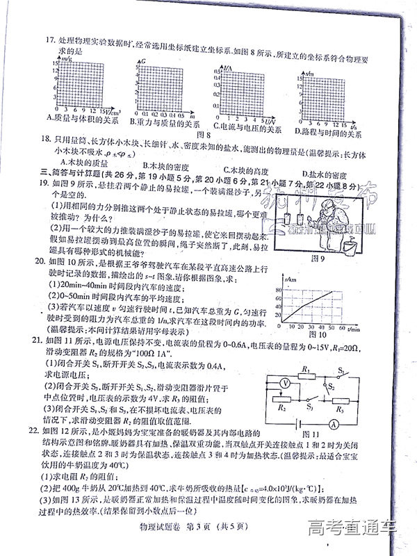 1560948267450072.jpg 2019江西中考物理答案江西省2019年中等学校招生考试物理试题卷