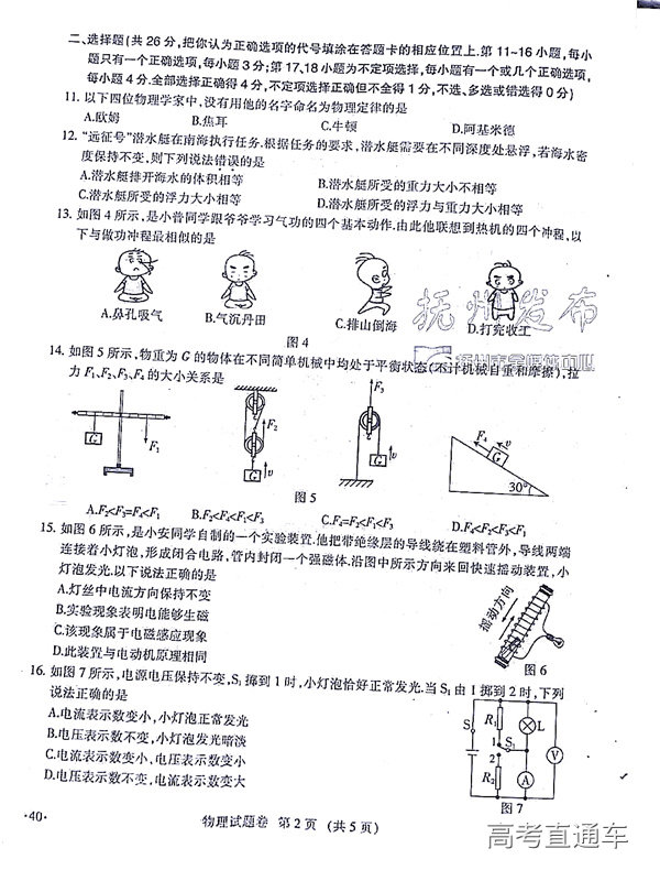 1560948267325128.jpg 2019江西中考物理答案江西省2019年中等学校招生考试物理试题卷