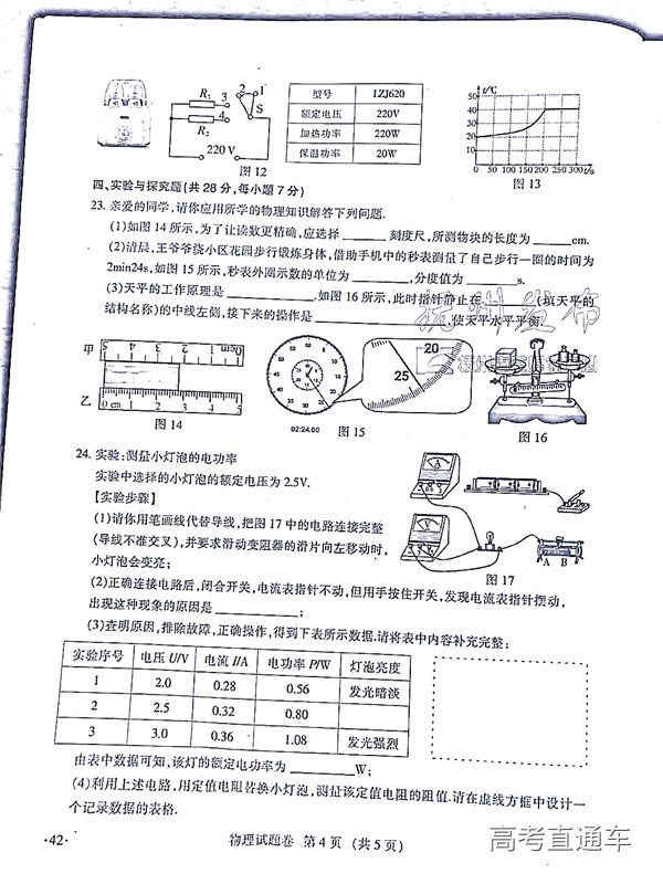 1560948268170053.jpg 2019江西中考物理答案江西省2019年中等学校招生考试物理试题卷