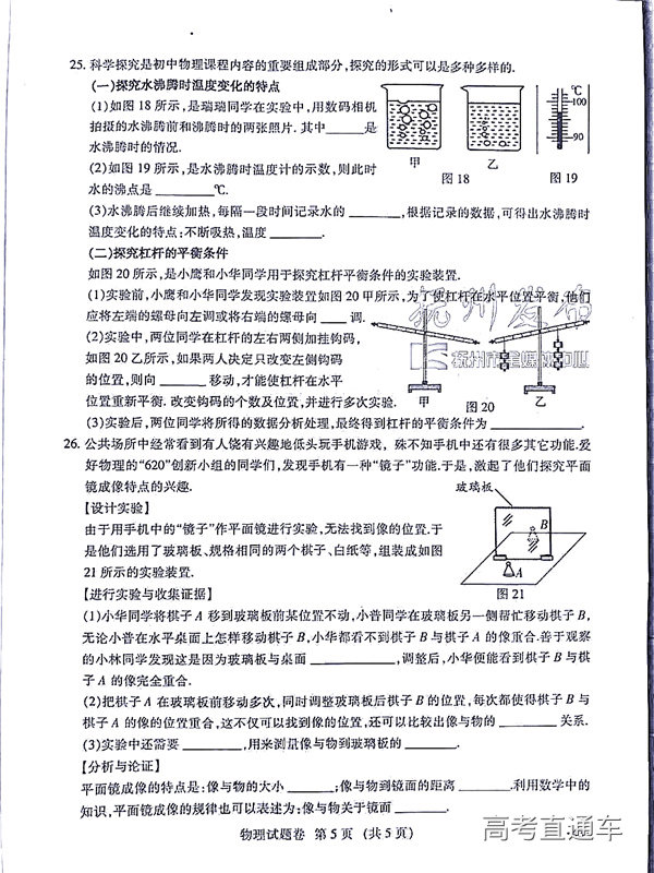 1560948268789638.jpg 2019江西中考物理答案江西省2019年中等学校招生考试物理试题卷