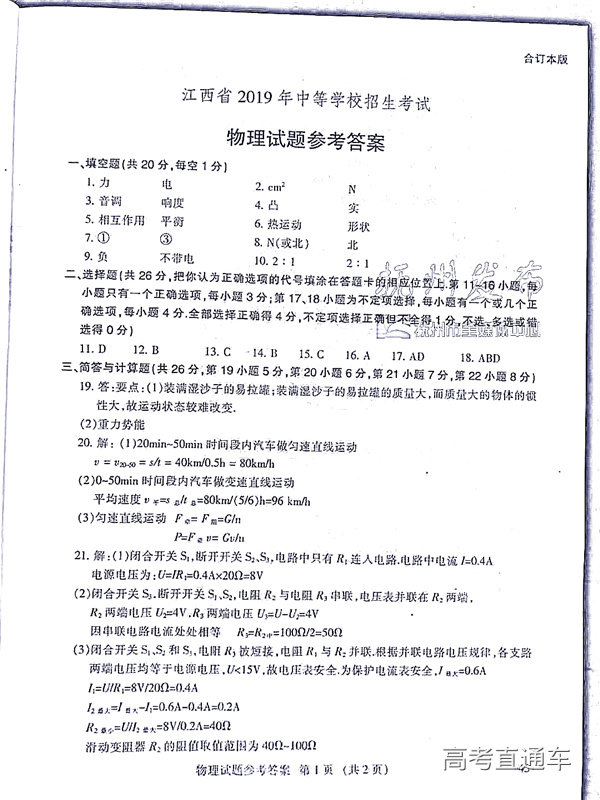 1560948268997251.jpg 2019江西中考物理答案江西省2019年中等学校招生考试物理试题卷