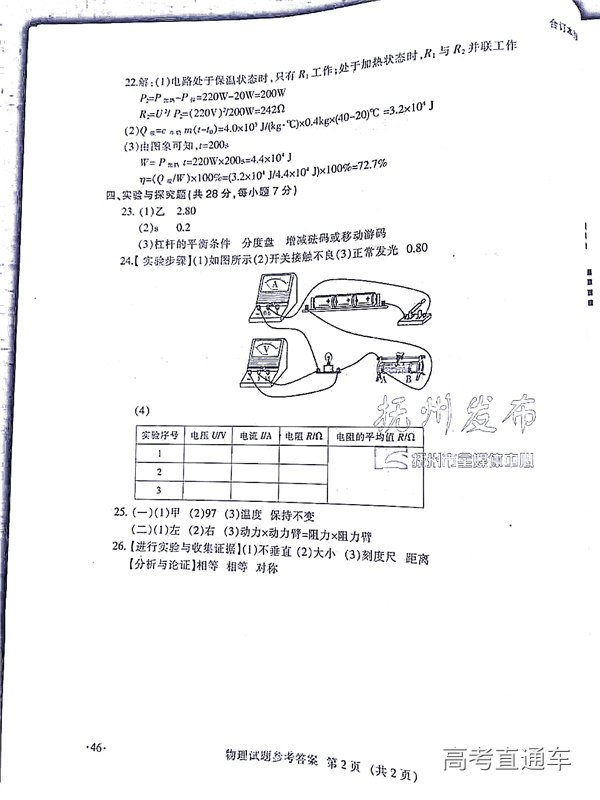 1560948268937751.jpg 2019江西中考物理答案江西省2019年中等学校招生考试物理试题卷