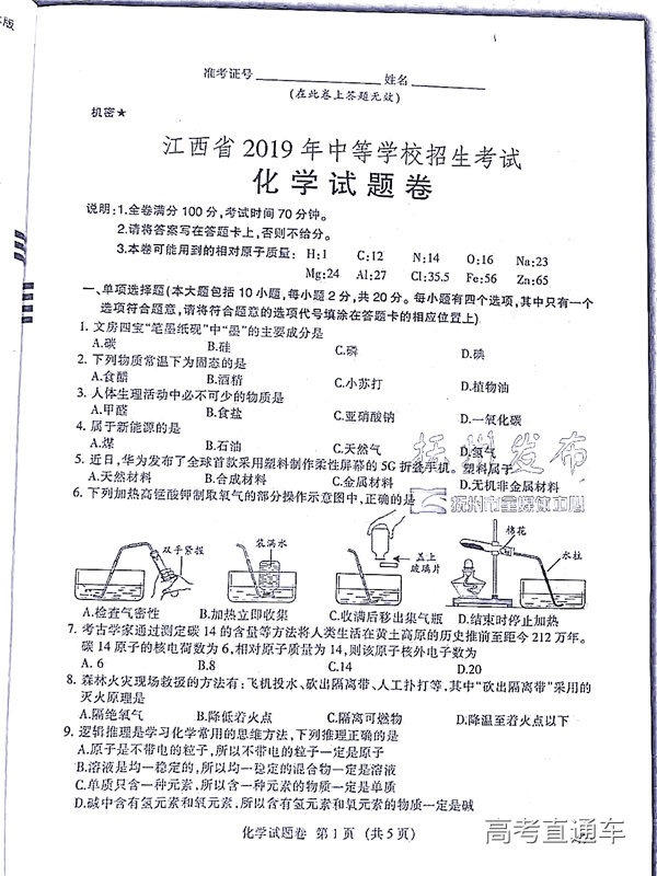 1560948282840448.jpg 2019江西中考化学答案江西省2019年中等学校招生考试化学试题卷