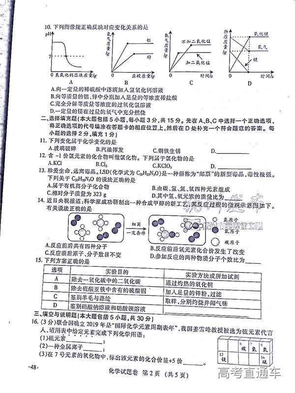 1560948282740740.jpg 2019江西中考化学答案江西省2019年中等学校招生考试化学试题卷