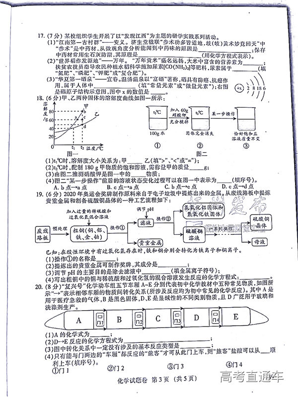 1560948282941631.jpg 2019江西中考化学答案江西省2019年中等学校招生考试化学试题卷