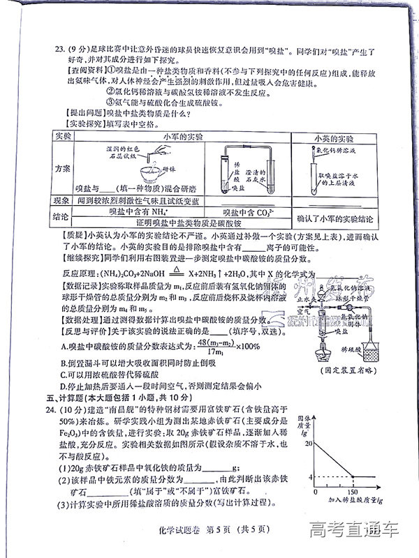 1560948282600890.jpg 2019江西中考化学答案江西省2019年中等学校招生考试化学试题卷