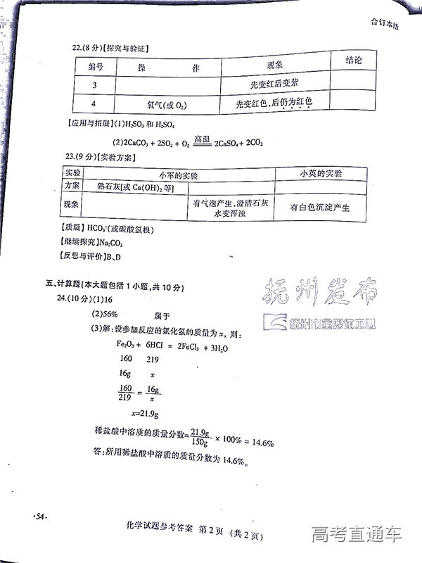 1560948283188591.jpg 2019江西中考化学答案江西省2019年中等学校招生考试化学试题卷