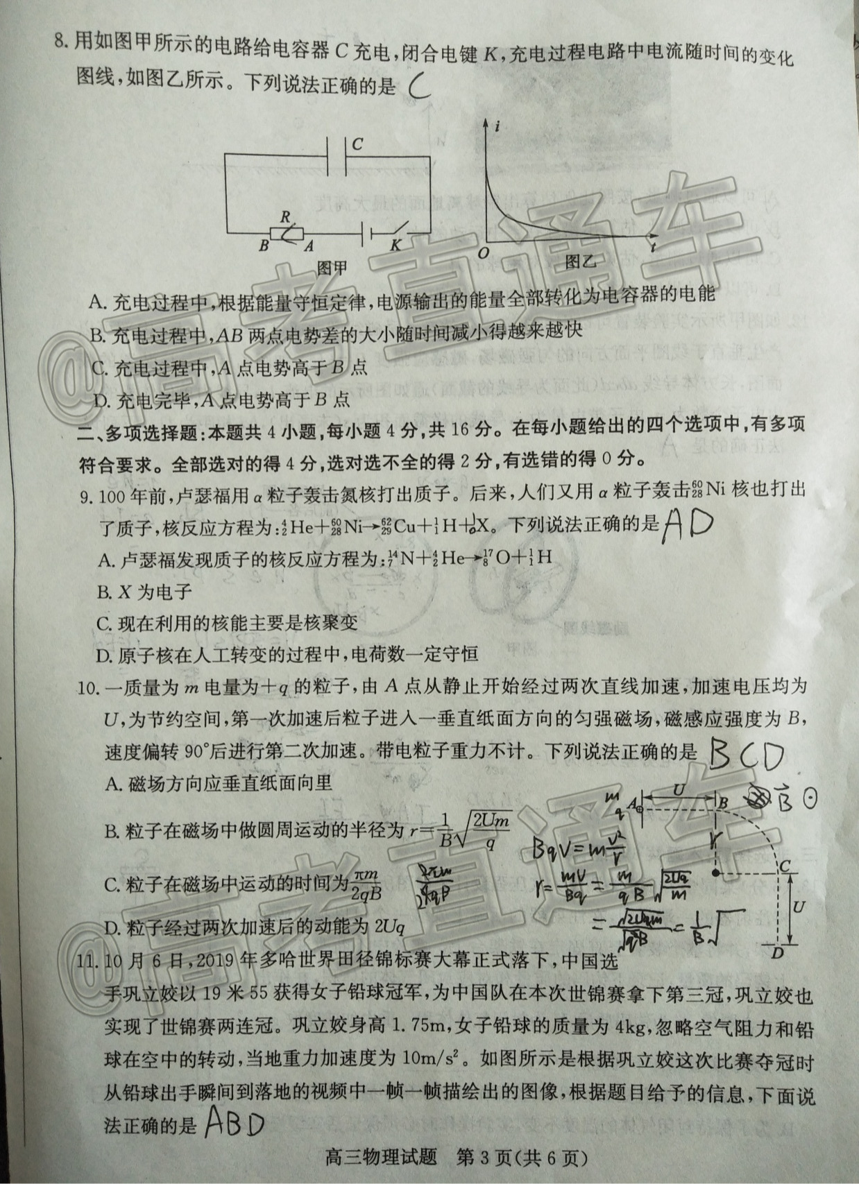 2020山东滨州高三期末考试物理试题及参考答案-高考直通车