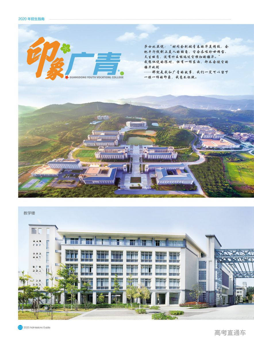 广东青年职业学院2020年招生指南