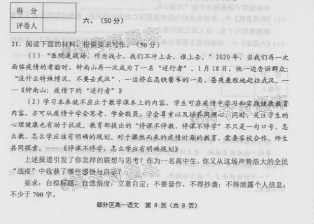 2020天津市部分区高一下期末考试语文作文:结合材料,从这场全民"战疫"