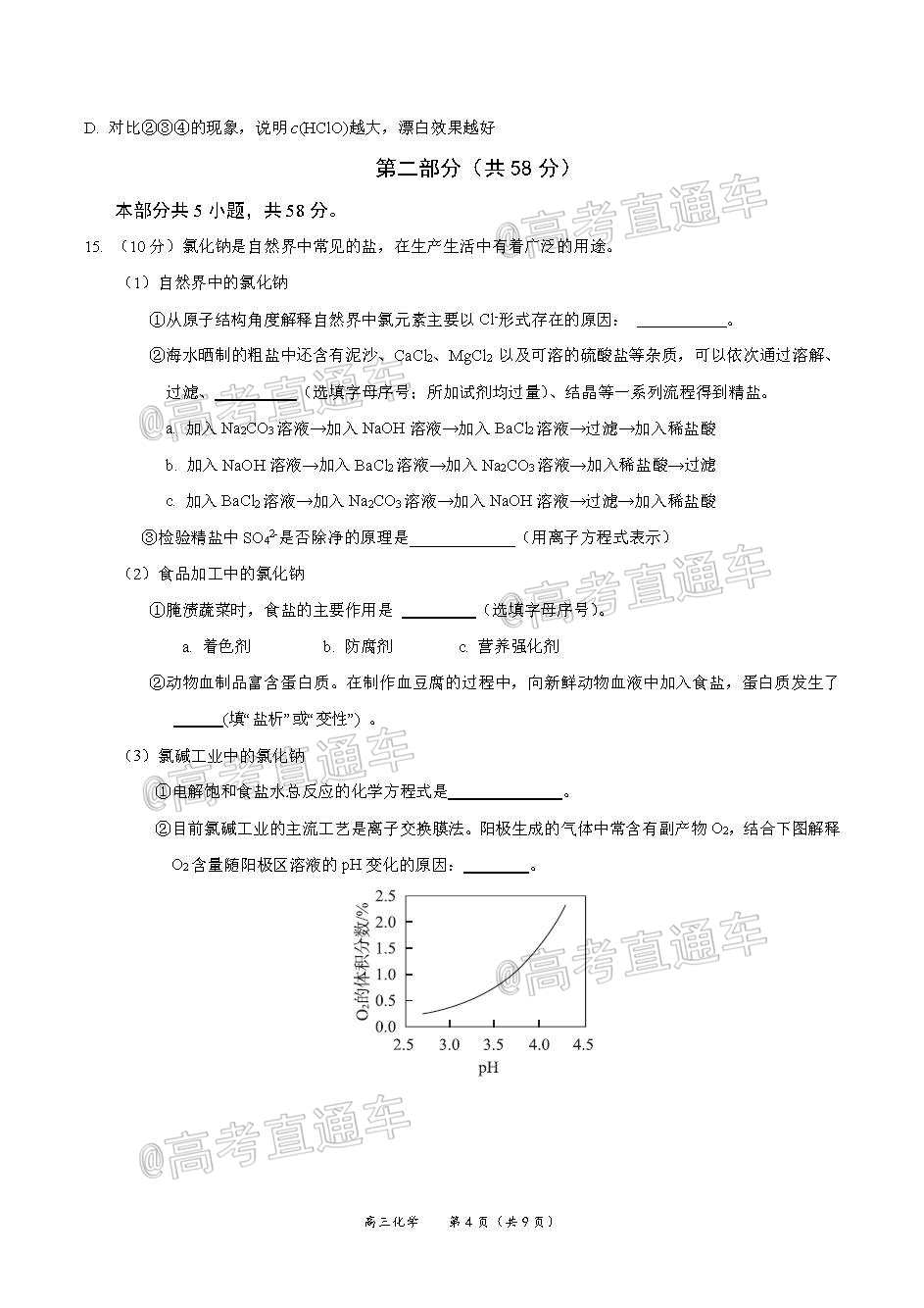 2021北京东城区高三期末考试化学试题及参考答案-高考直通车