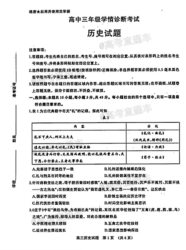 2021济南高三期末考试历史试题及参考答案-高考直通车