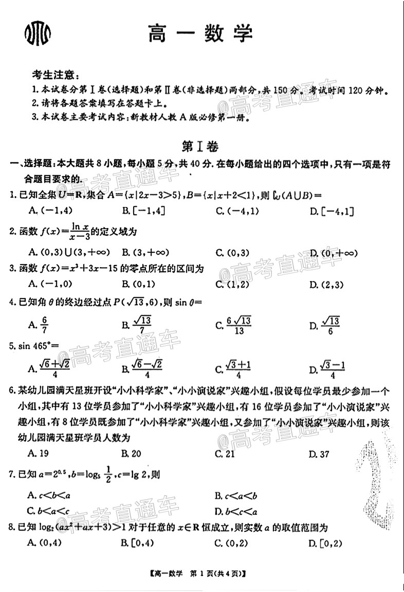 2021广东金太阳高一1月联考(21-12-235a)数学试题及参考答案