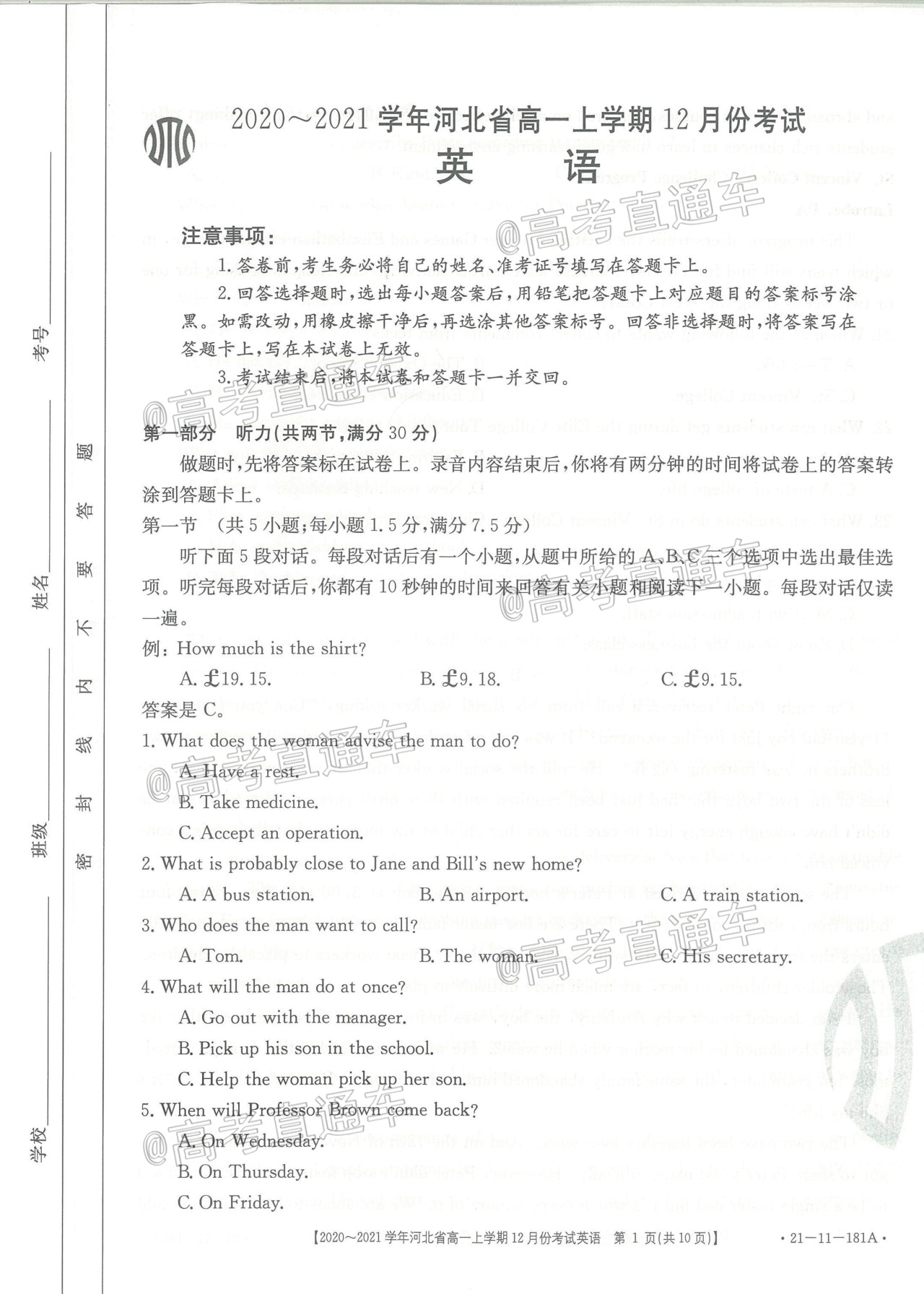 2021河北金太阳高一12月联考(21-11-181a)英语试题及参考答案