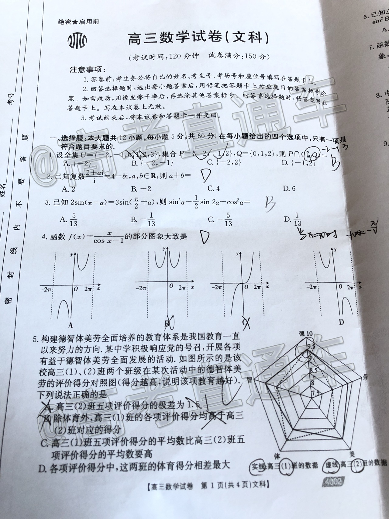 2021金太阳百万联考全国二卷(4002)文数试题及参考答案