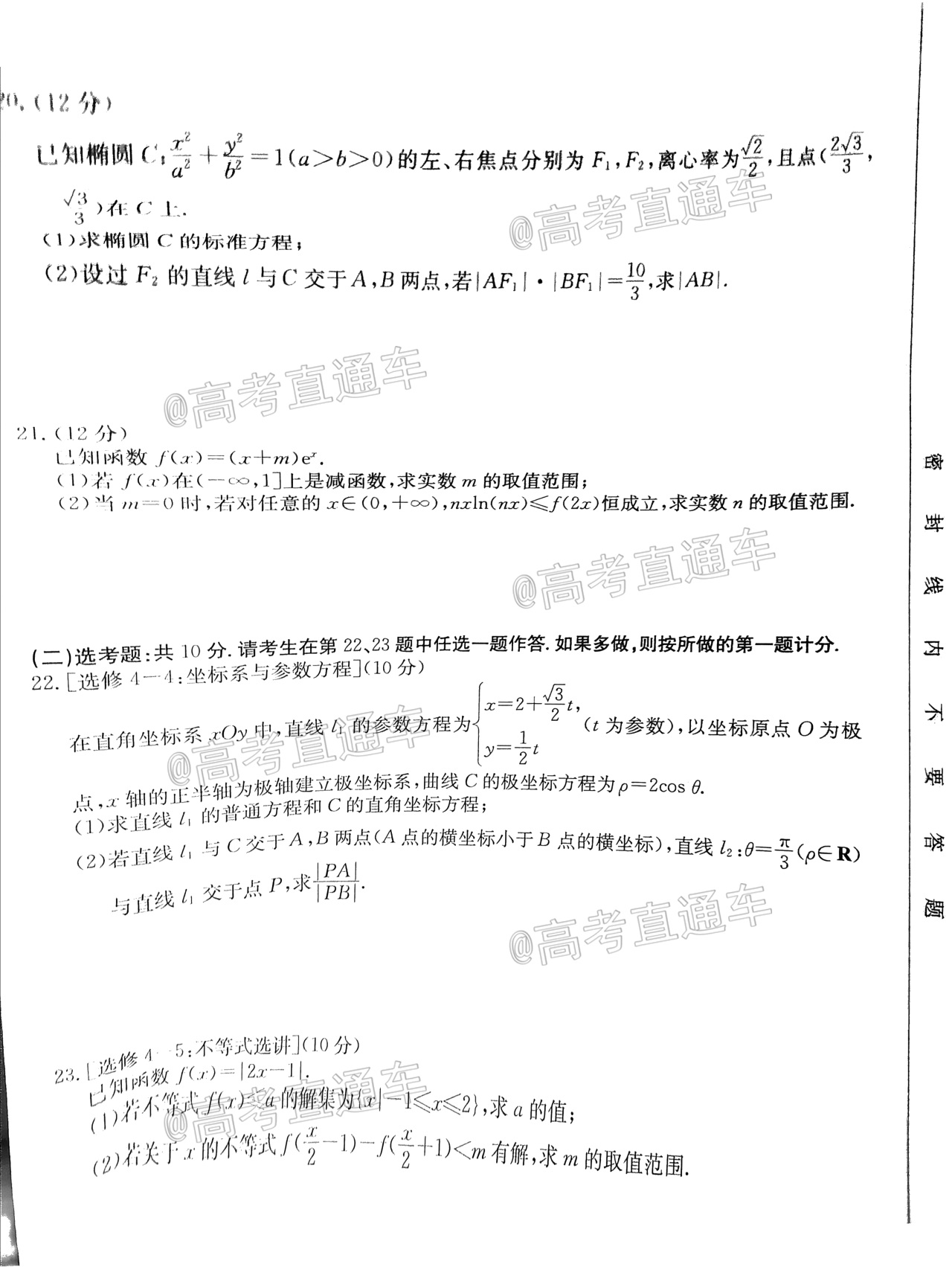 2021金太阳百万联考全国二卷(4002)理数试题及参考答案