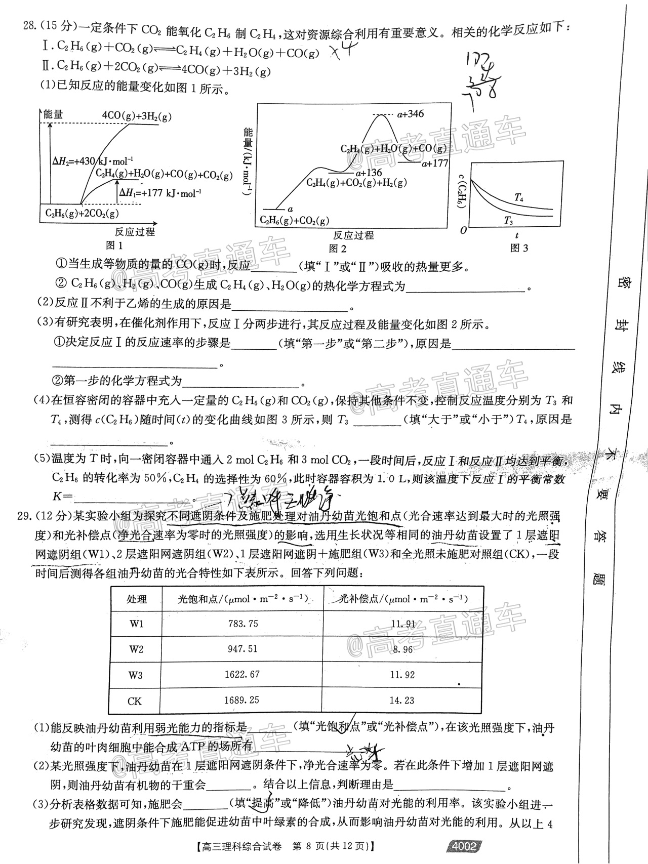 2021金太阳百万联考全国二卷(4002)理综试题及参考答案