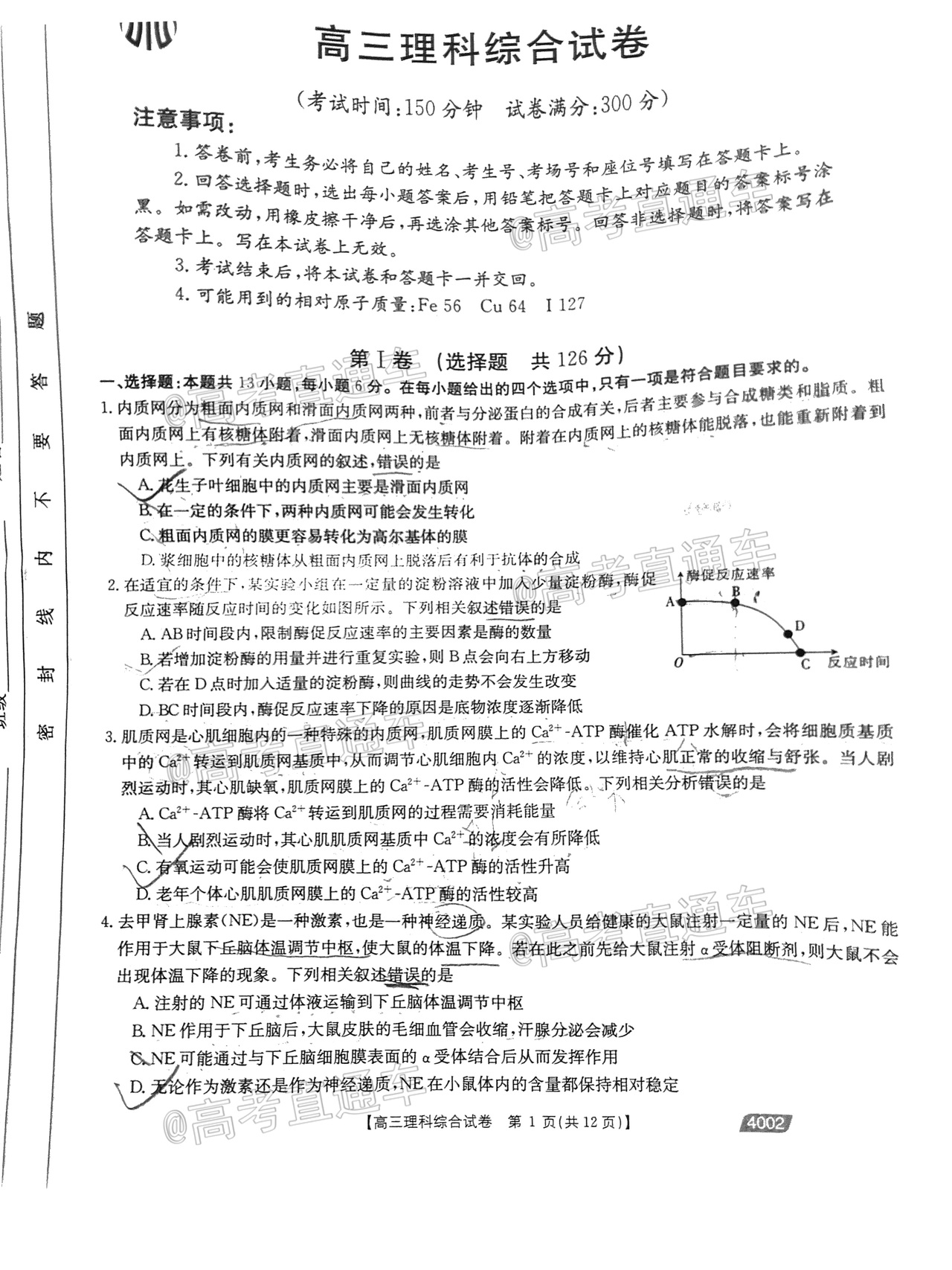 2021金太阳百万联考全国二卷(4002)理综试题及参考答案