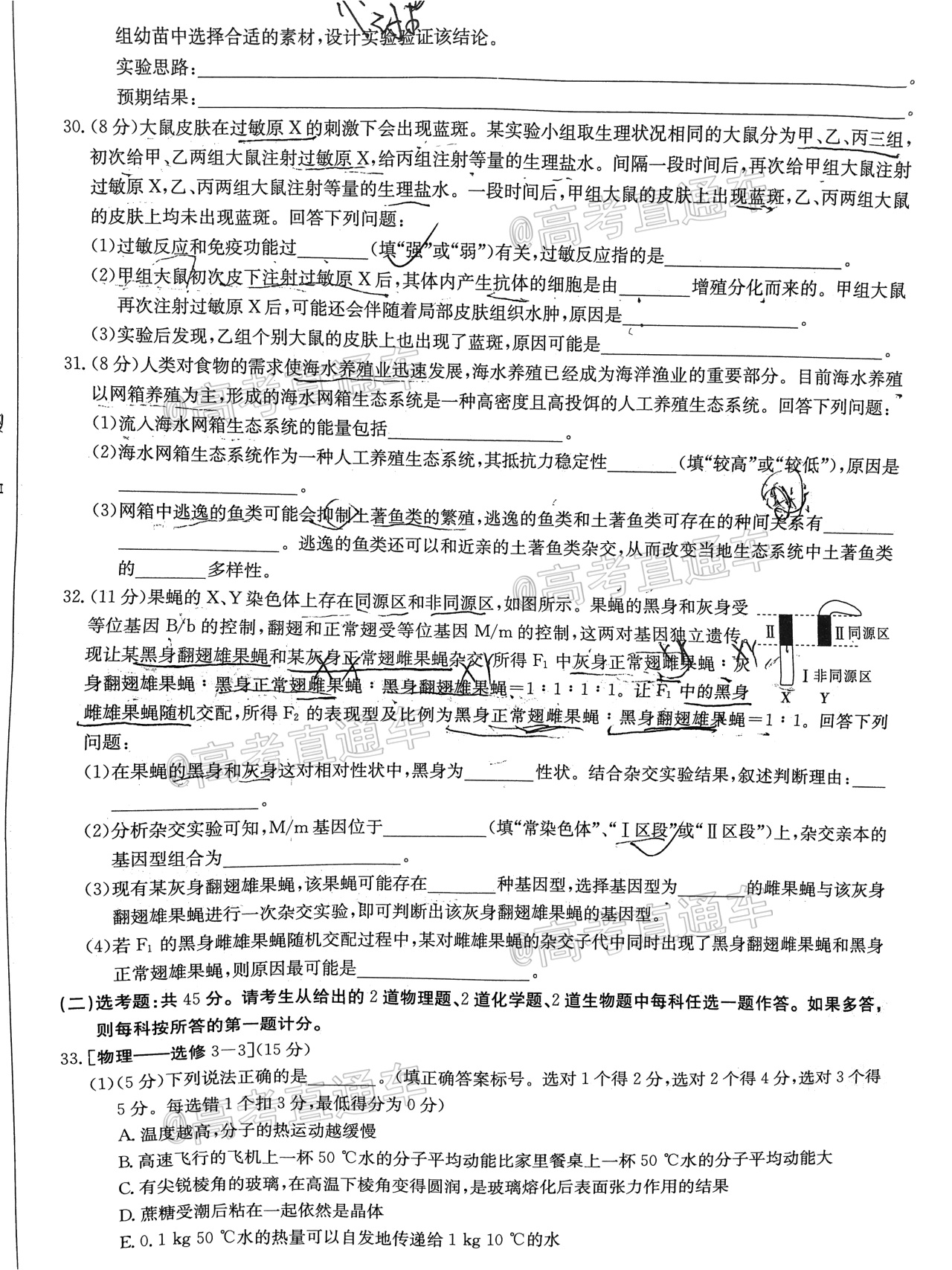 2021金太阳百万联考全国二卷(4002)理综试题及参考答案