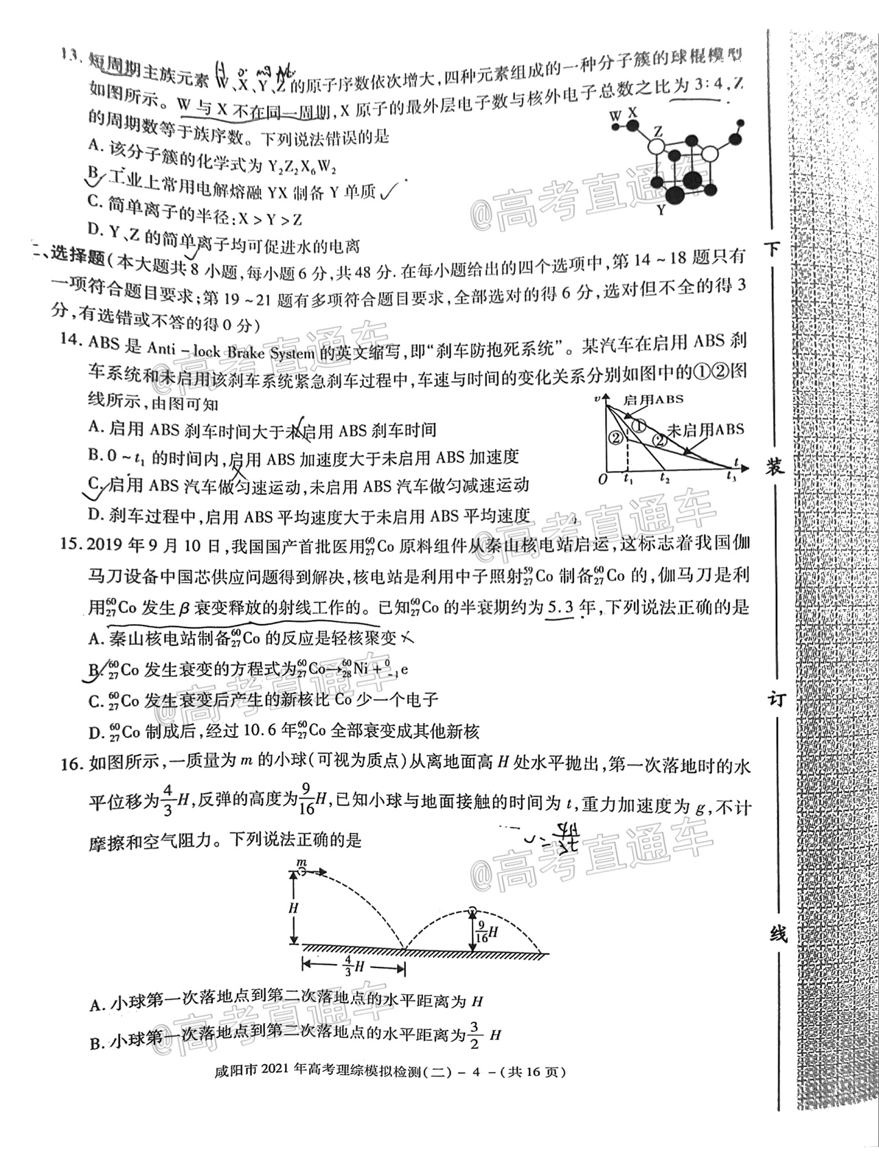 2021咸阳二模理综试题及参考答案