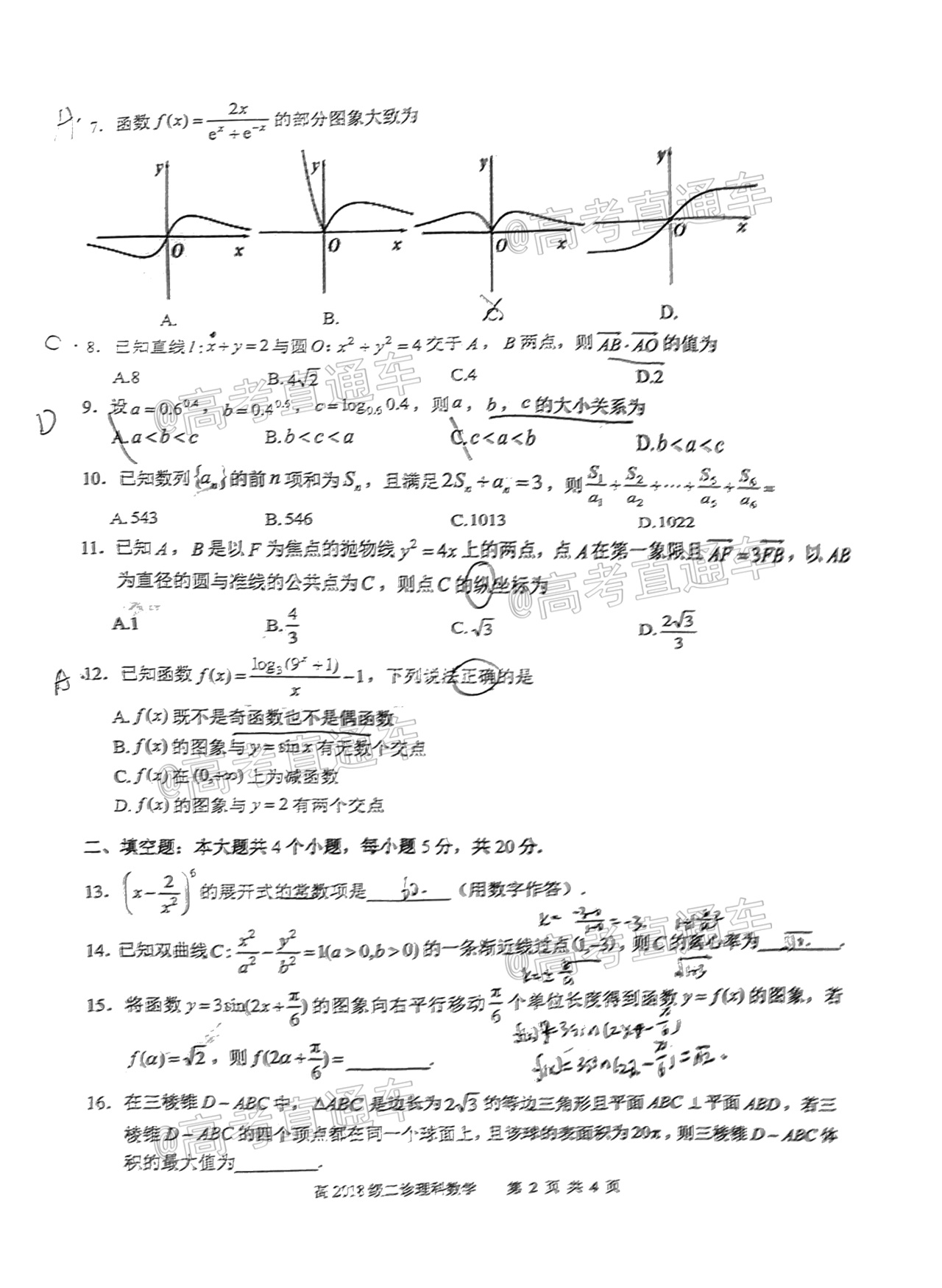 2021宜宾二诊理数试题及参考答案