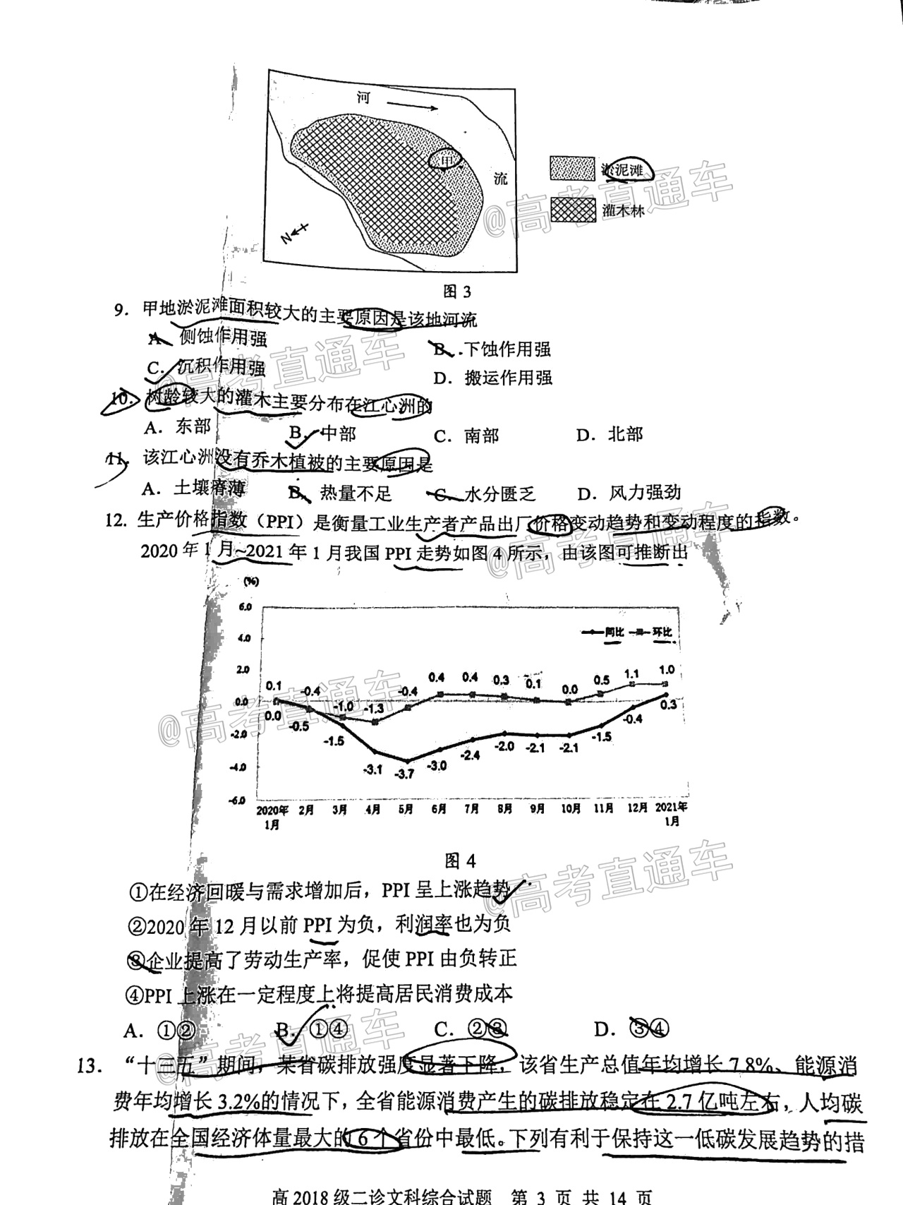 2021宜宾二诊文综试题及参考答案